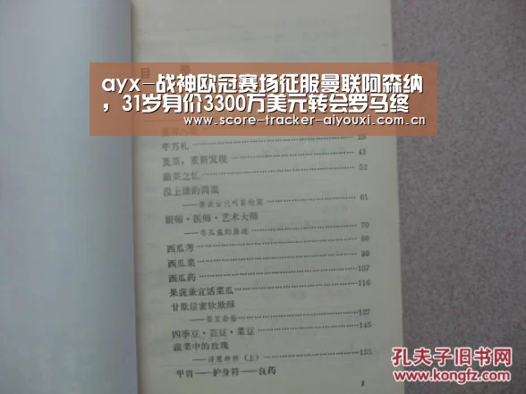 ayx-战神欧冠赛场征服曼联阿森纳,31岁身价3300万美元转会罗马终夺冠(图2) 爱游戏娱乐